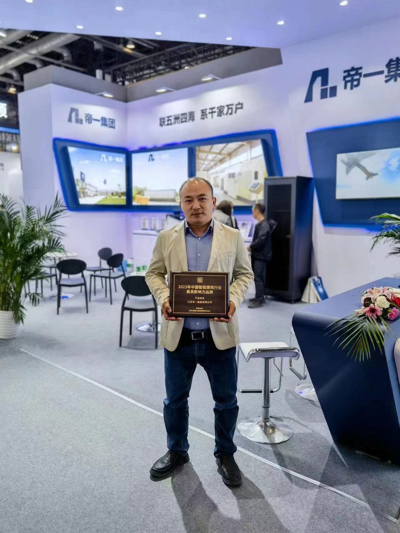 江苏emc易贝集团荣获2023年智能修建行业 最具影响力品牌