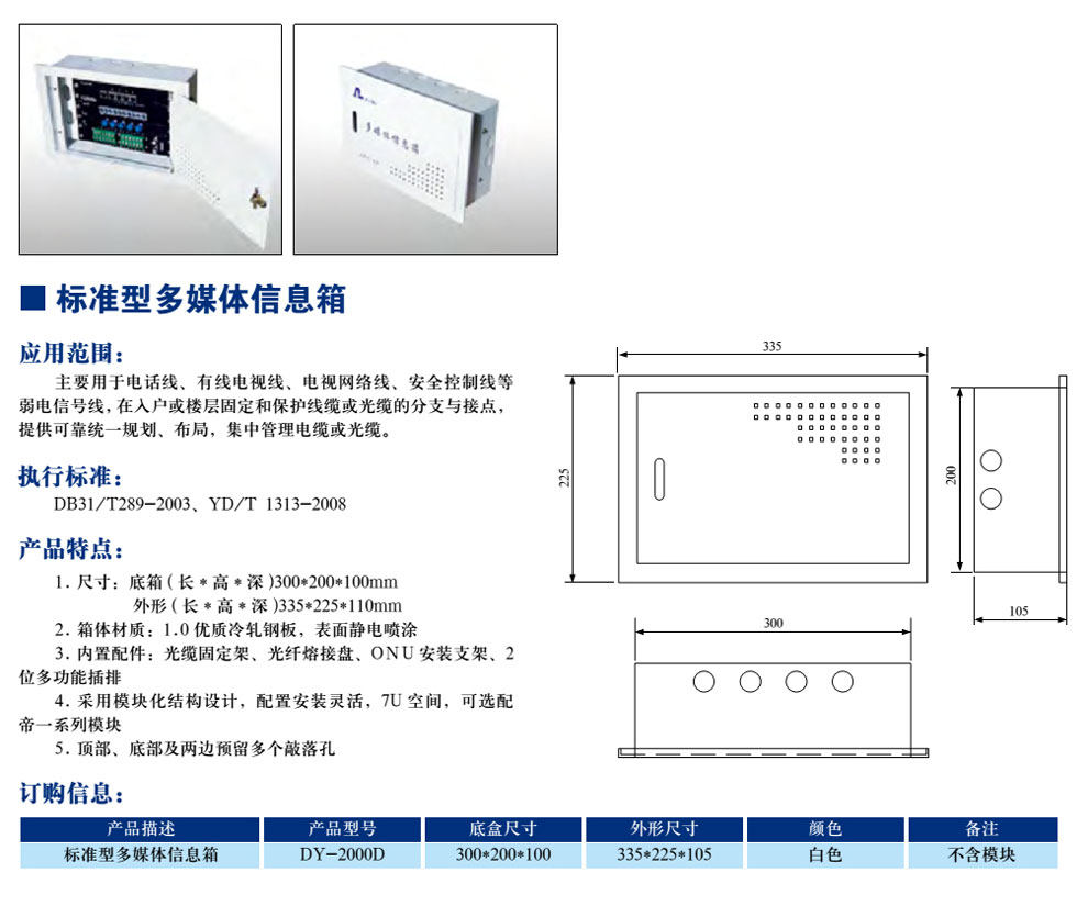 标准型多媒体信息箱(图1)