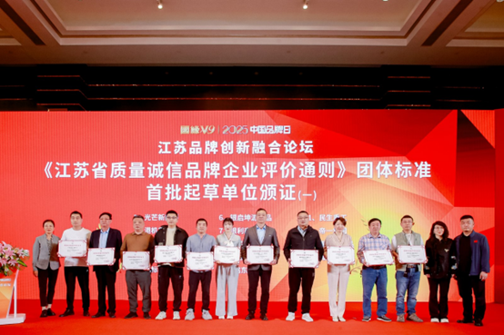 喜报！江苏emc易贝集团获《江苏省质量诚信品牌企业评价通则》整体标准起草单位、2023年获得首批“江苏省著名品牌”(图3)