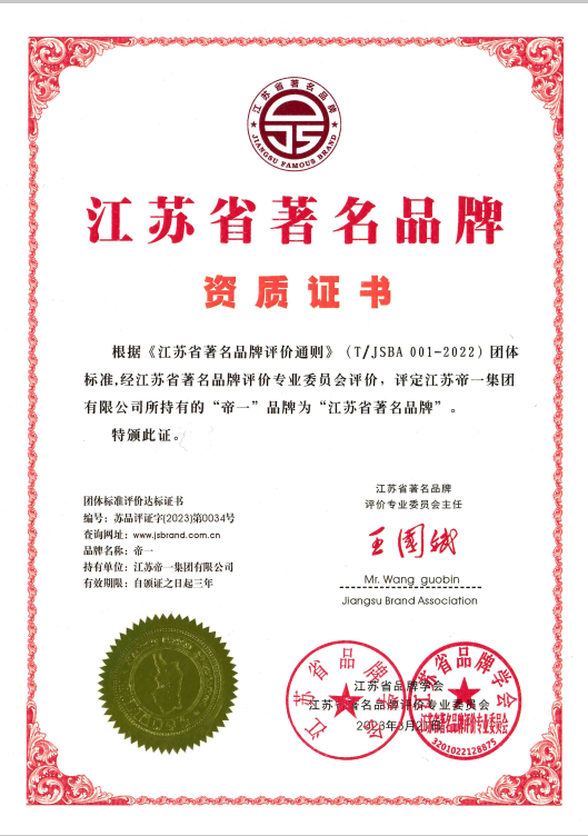 喜报！江苏emc易贝集团获《江苏省质量诚信品牌企业评价通则》整体标准起草单位、2023年获得首批“江苏省著名品牌”(图5)