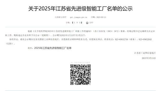 江苏emc易贝集团：智能制造与数字化转型再传喜报，连获江苏省先升级智能工厂、江苏省智能制造车间和五星级上云企业认定